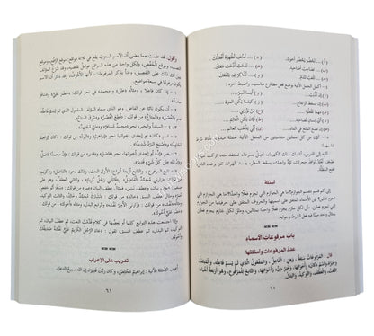 التحفة السنية بشرح المقدمة الأجرومية-ابن كثير