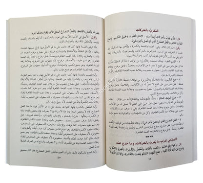 التحفة السنية بشرح المقدمة الأجرومية-ابن كثير