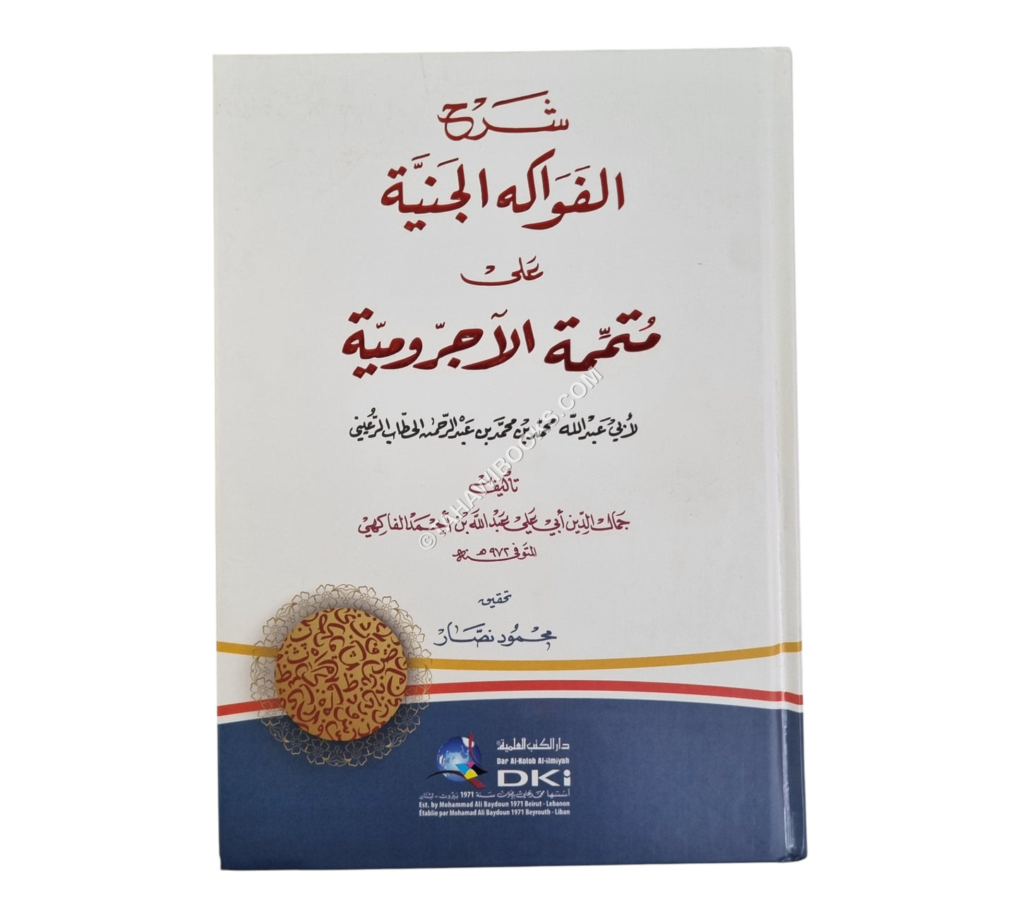 شرح الفواكه الجنية على متممة الآجرومية لأبي عبد الله الحطاب الرعيني