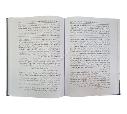 شرح الفواكه الجنية على متممة الآجرومية لأبي عبد الله الحطاب الرعيني