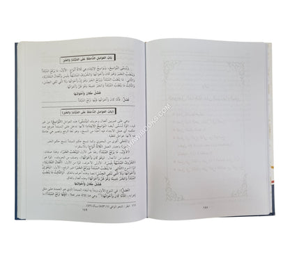 شرح الفواكه الجنية على متممة الآجرومية لأبي عبد الله الحطاب الرعيني