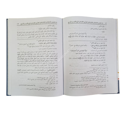 شرح الفواكه الجنية على متممة الآجرومية لأبي عبد الله الحطاب الرعيني
