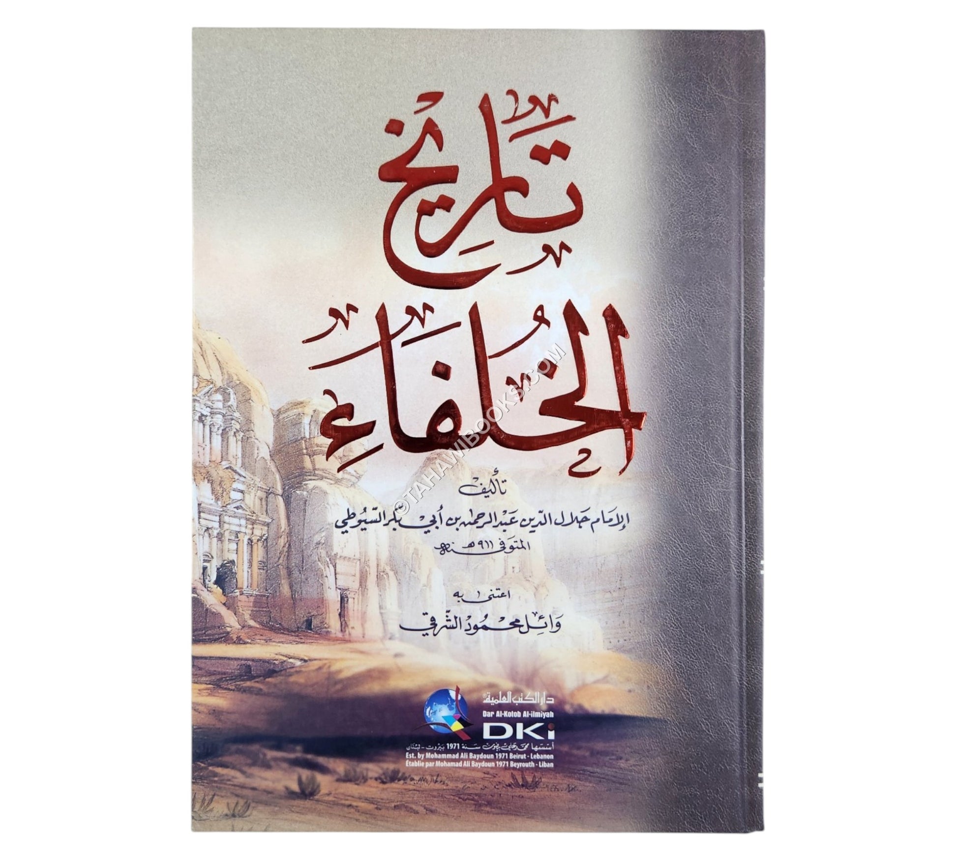 تاريخ الخلفاء-العلمية