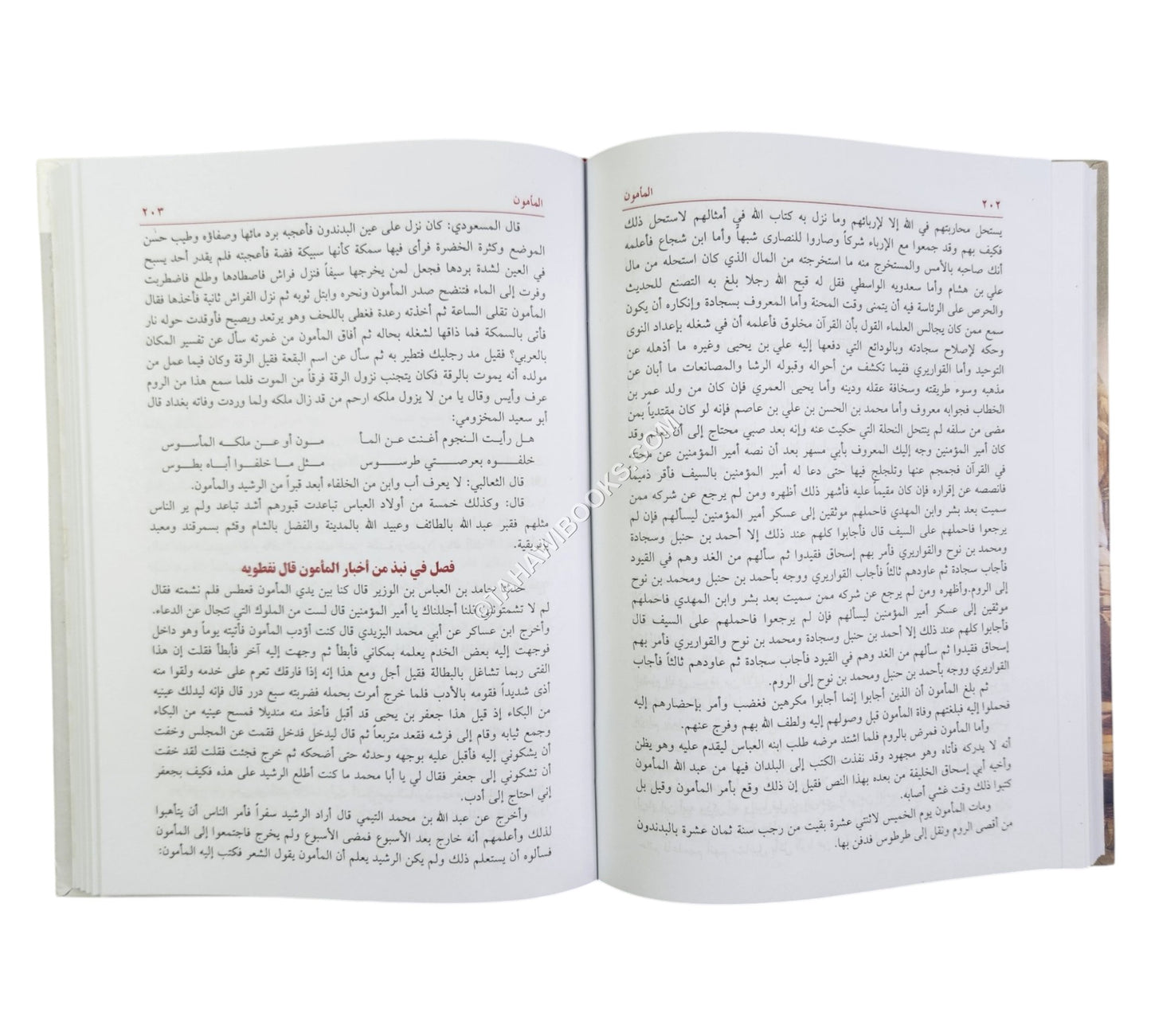 تاريخ الخلفاء-العلمية