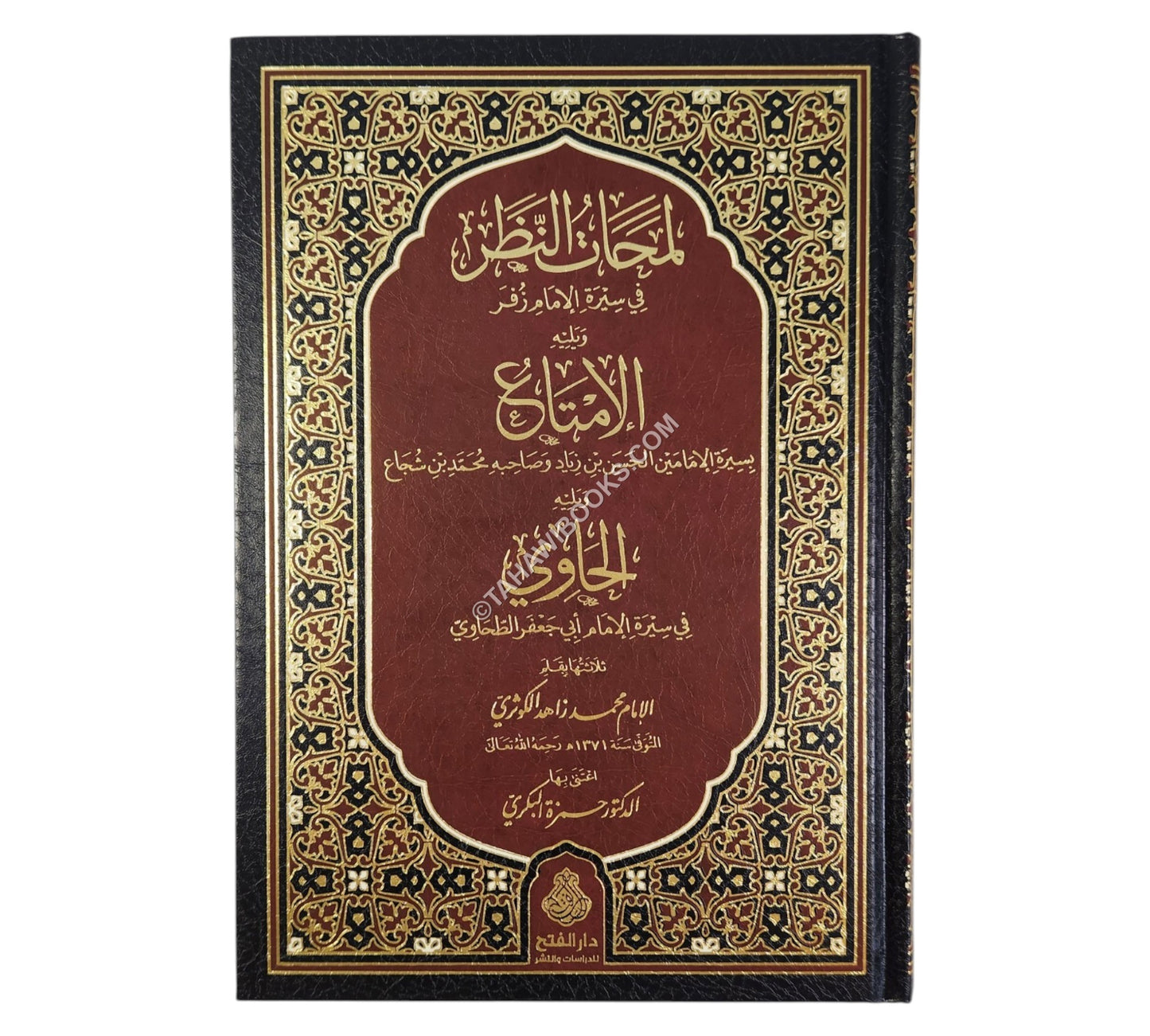 تراجم الإمام الكوثري (حسن التقاضي ورسائل أخرى)