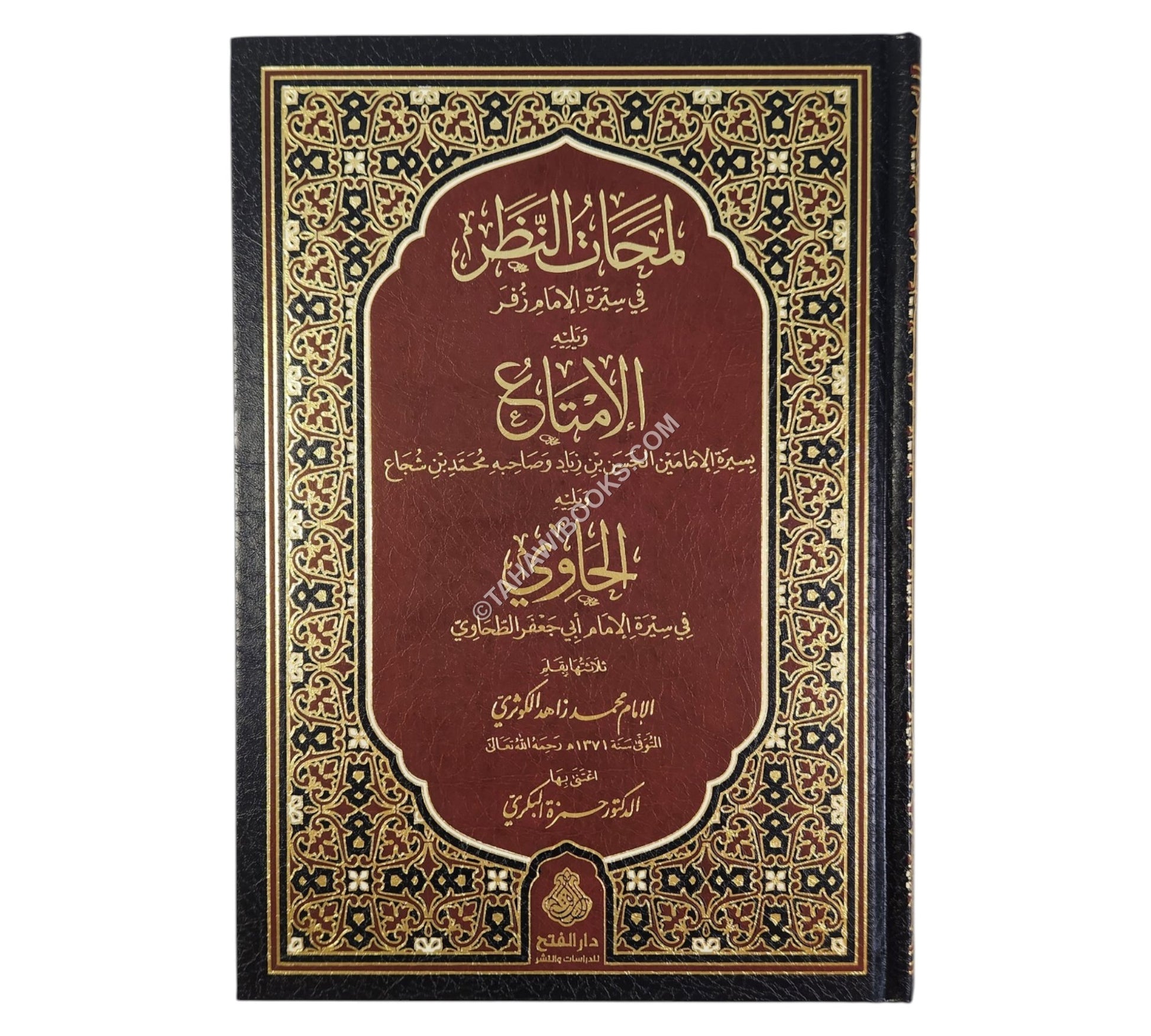 تراجم الإمام الكوثري (حسن التقاضي ورسائل أخرى)