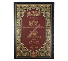 تراجم الإمام الكوثري (حسن التقاضي ورسائل أخرى)