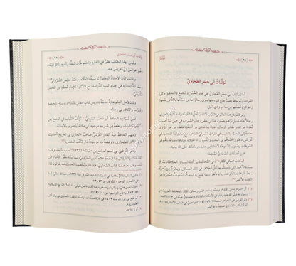 تراجم الإمام الكوثري (حسن التقاضي ورسائل أخرى)