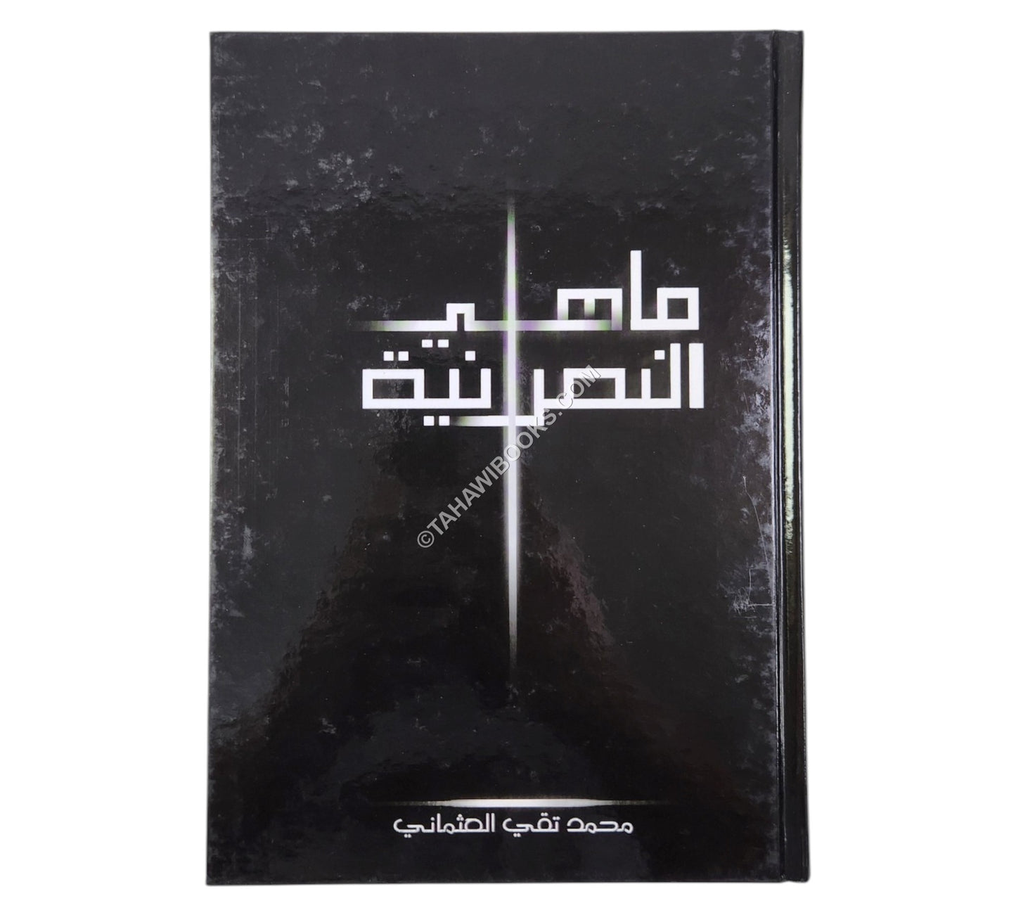 ما هي النصرانية