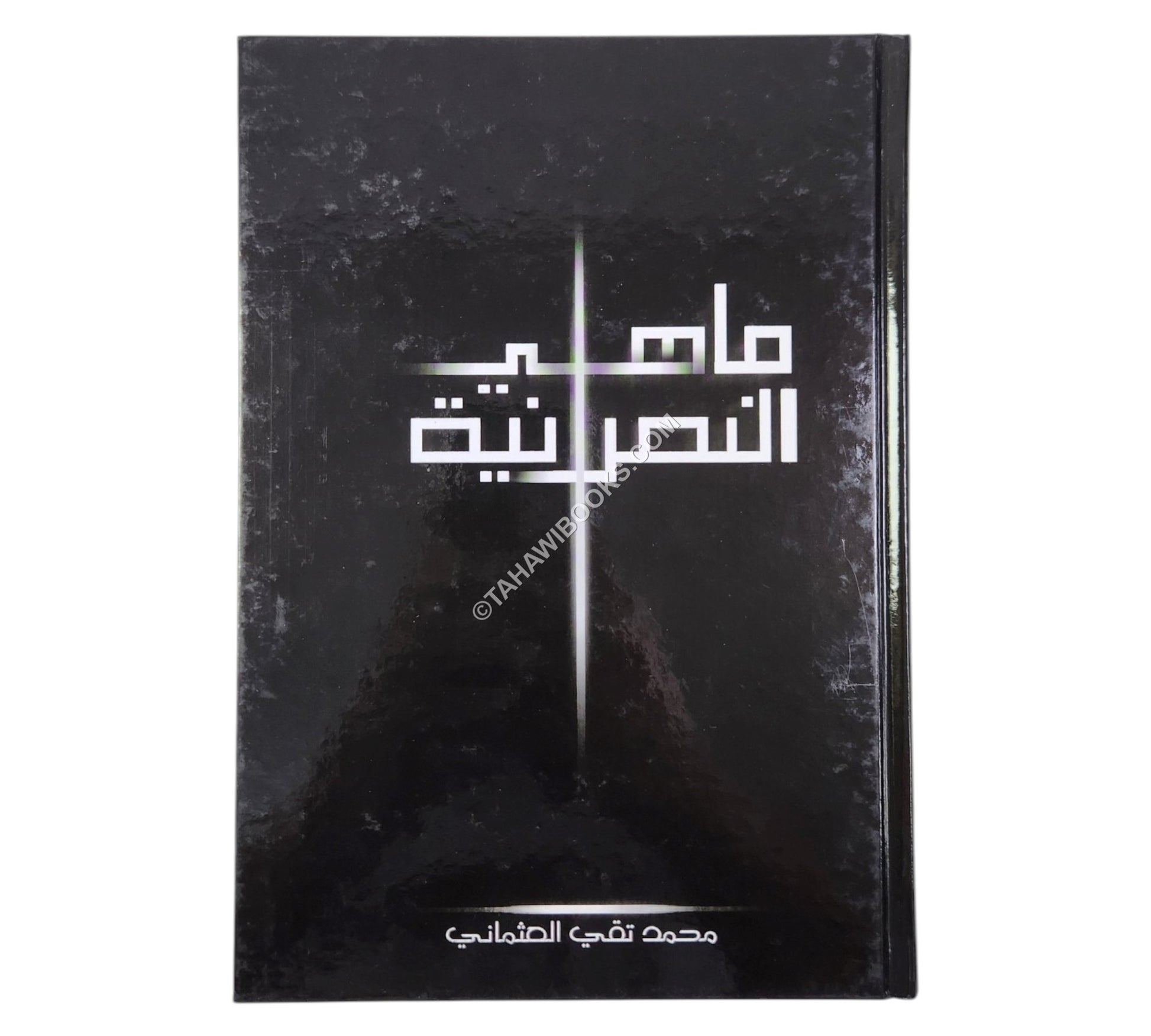 ما هي النصرانية