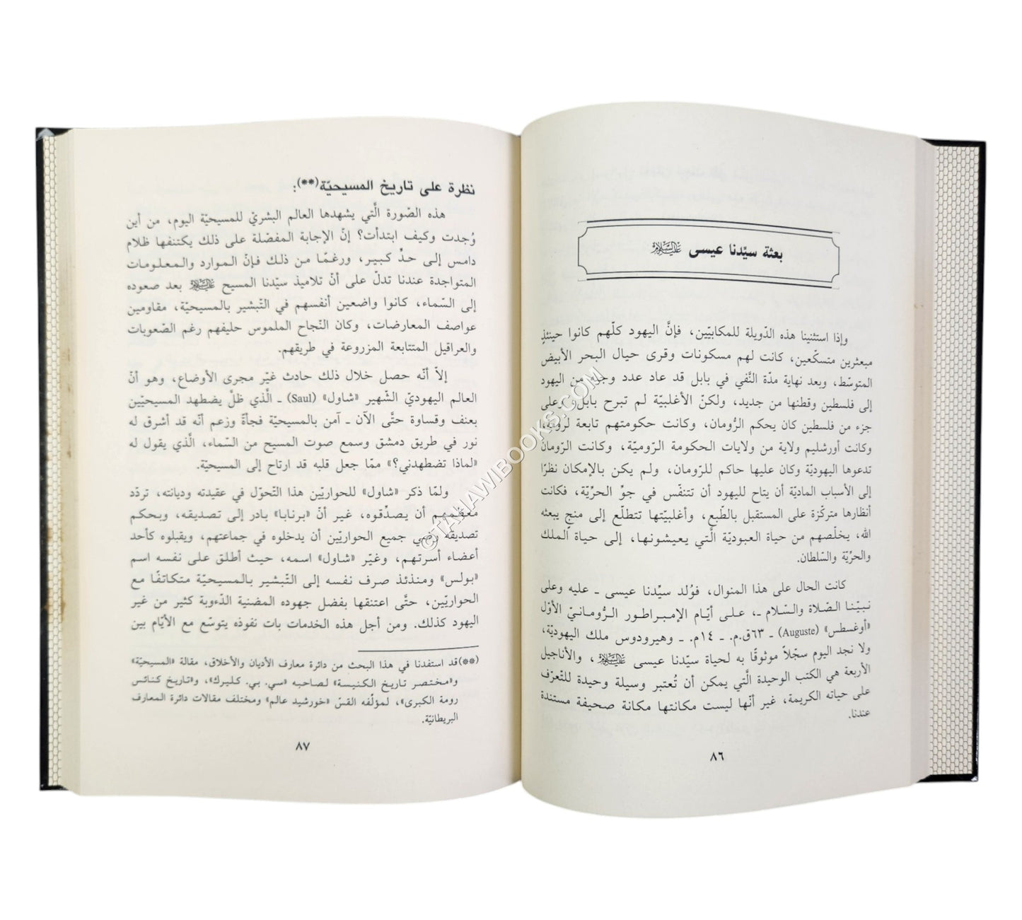 ما هي النصرانية