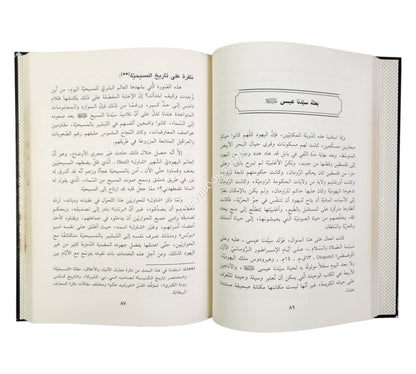 ما هي النصرانية