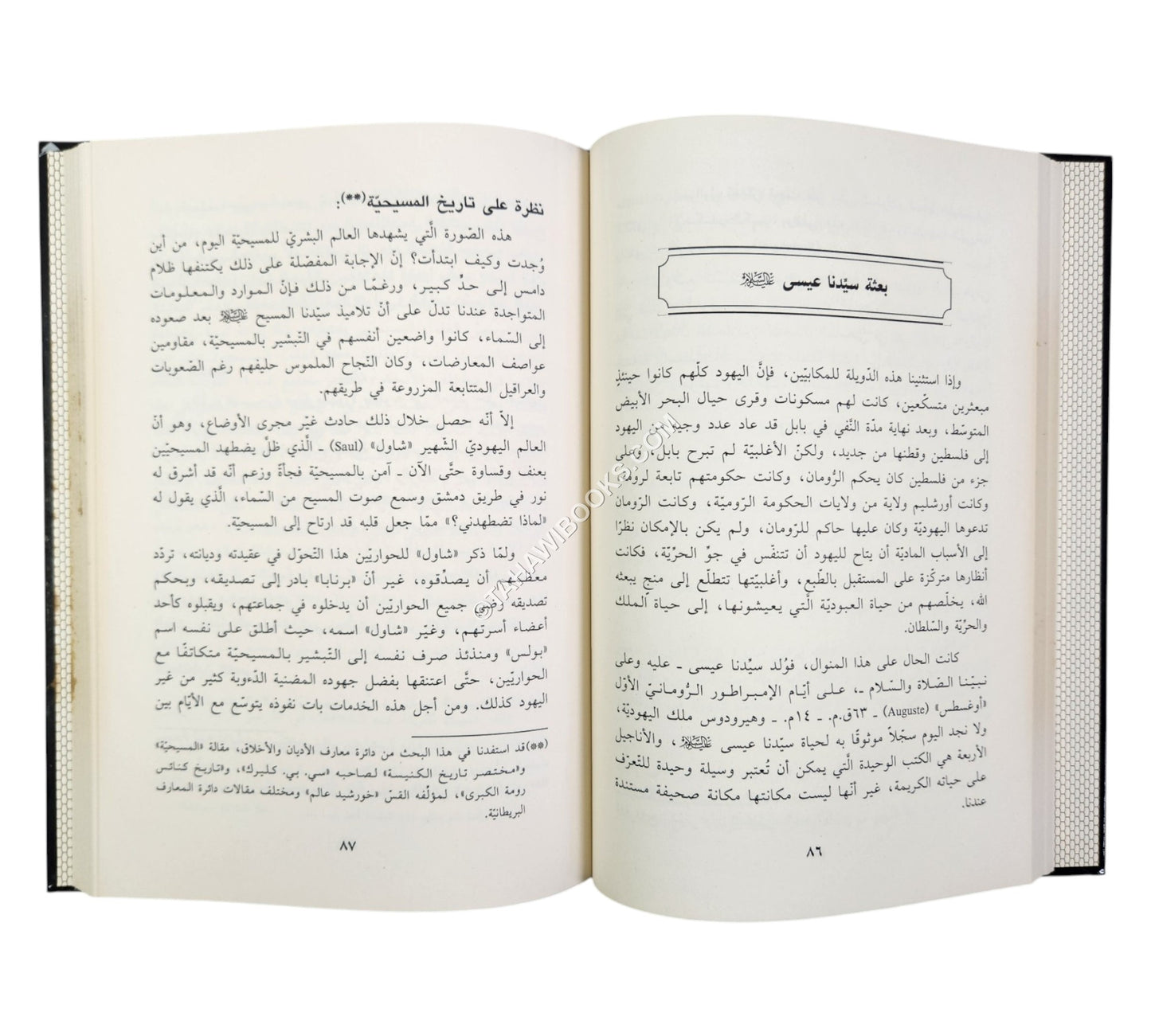 ما هي النصرانية