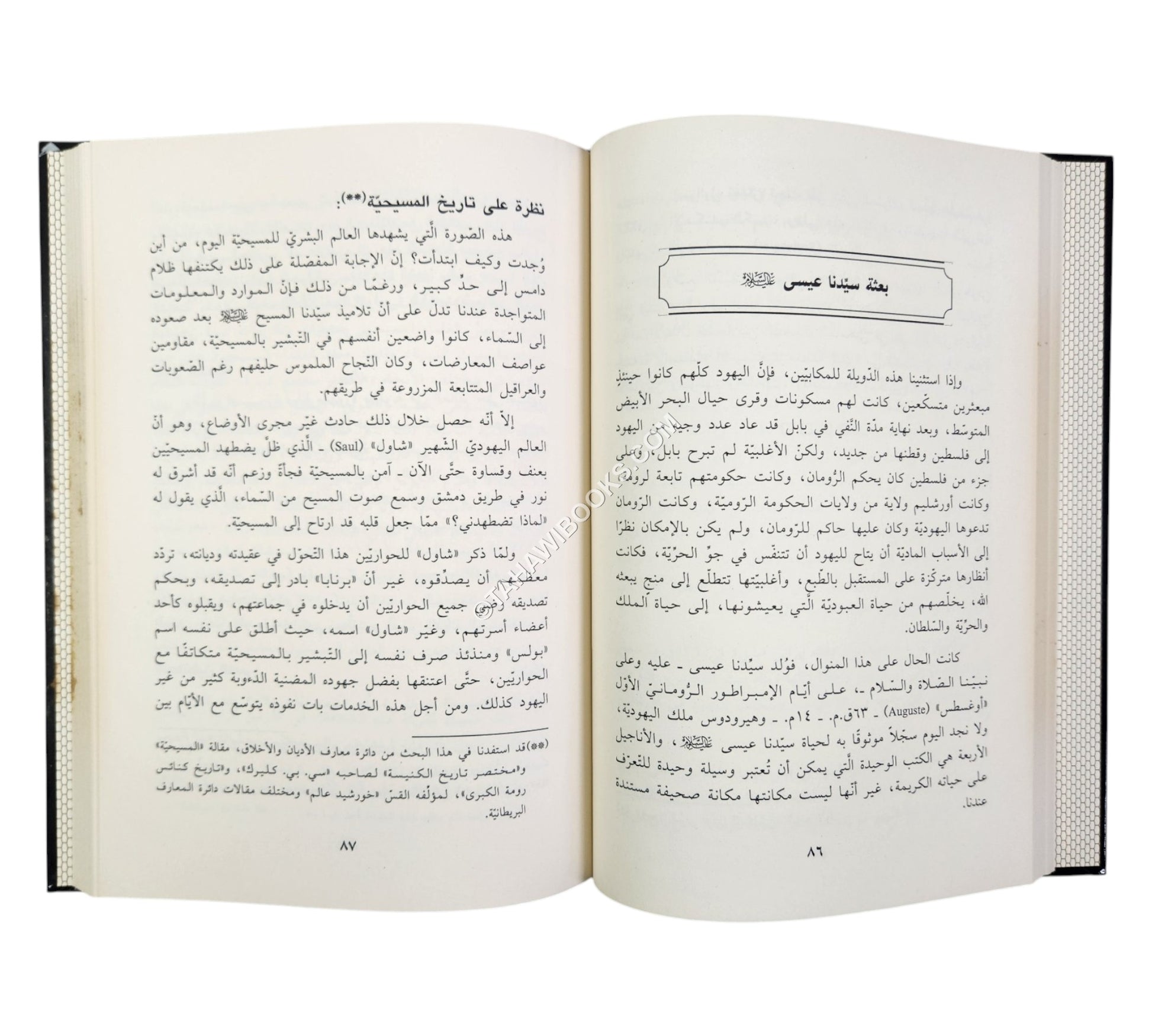 ما هي النصرانية