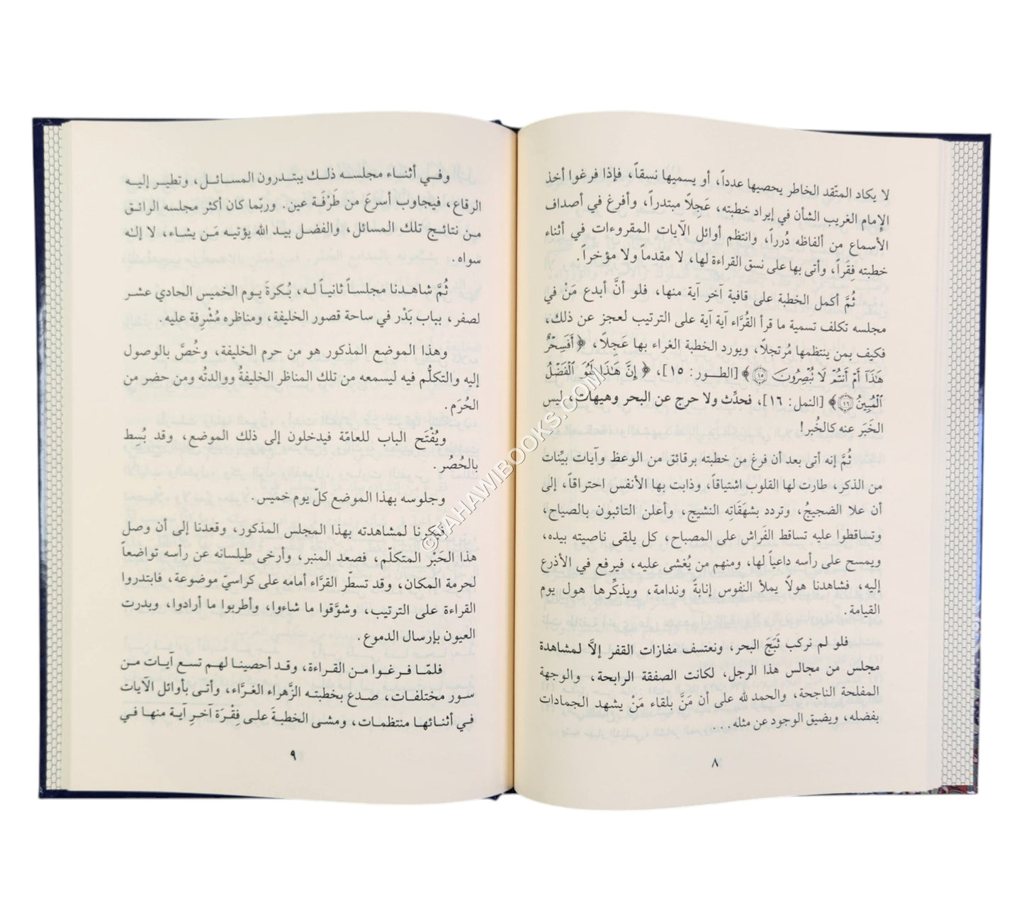 حفظ العمر ويليه تنبيه النائم الغمر على مواسم العمر