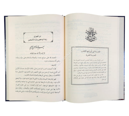 حفظ العمر ويليه تنبيه النائم الغمر على مواسم العمر