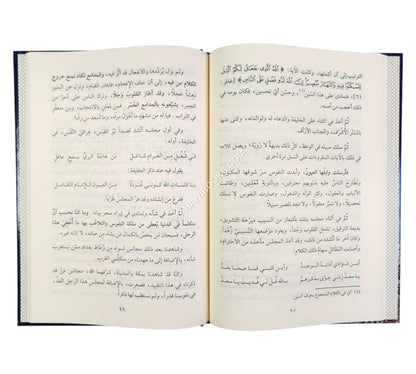 حفظ العمر ويليه تنبيه النائم الغمر على مواسم العمر