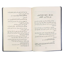 نور الإقتباس في مشكاة وصية النبي لإبن عباس