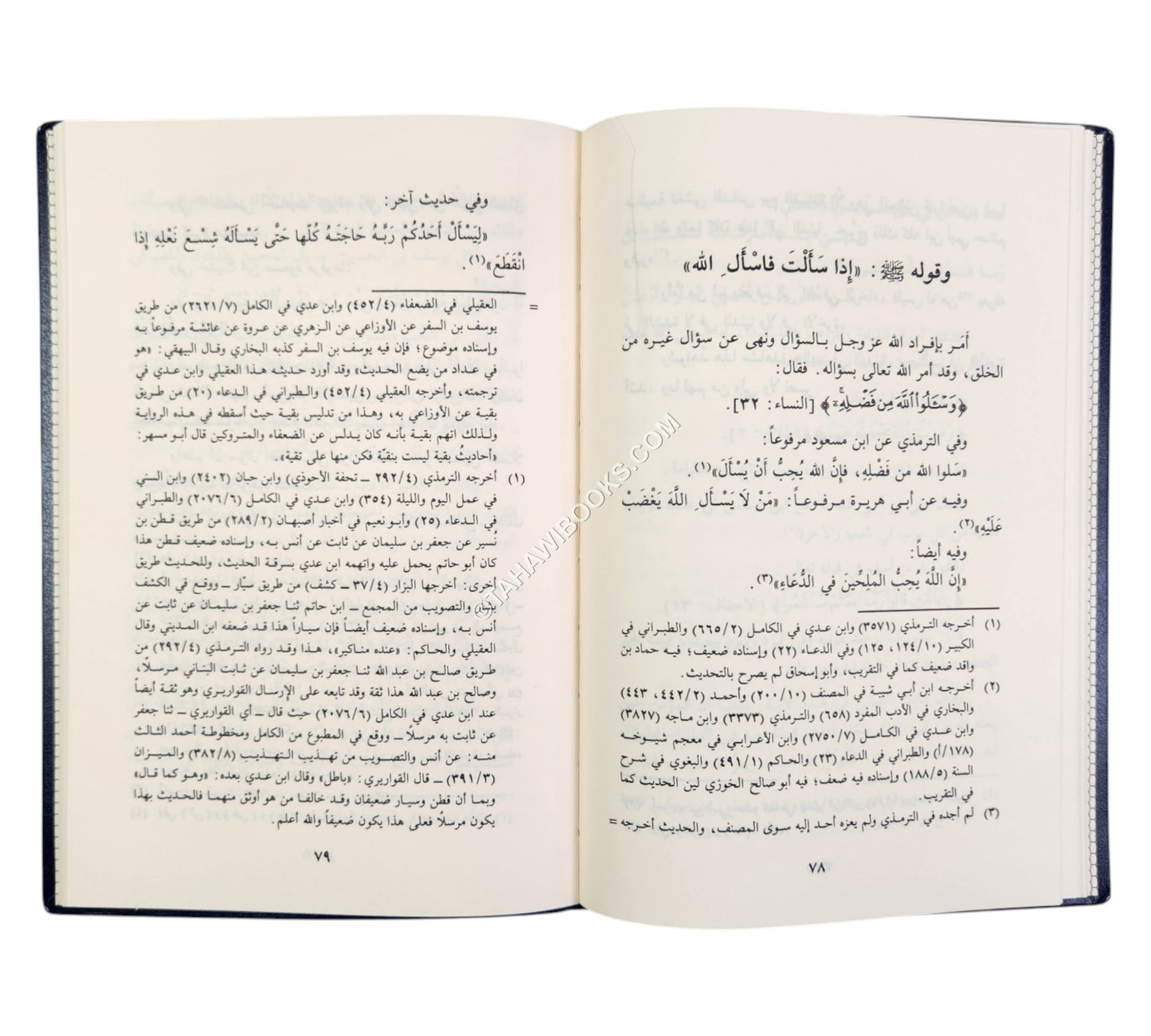 نور الإقتباس في مشكاة وصية النبي لإبن عباس