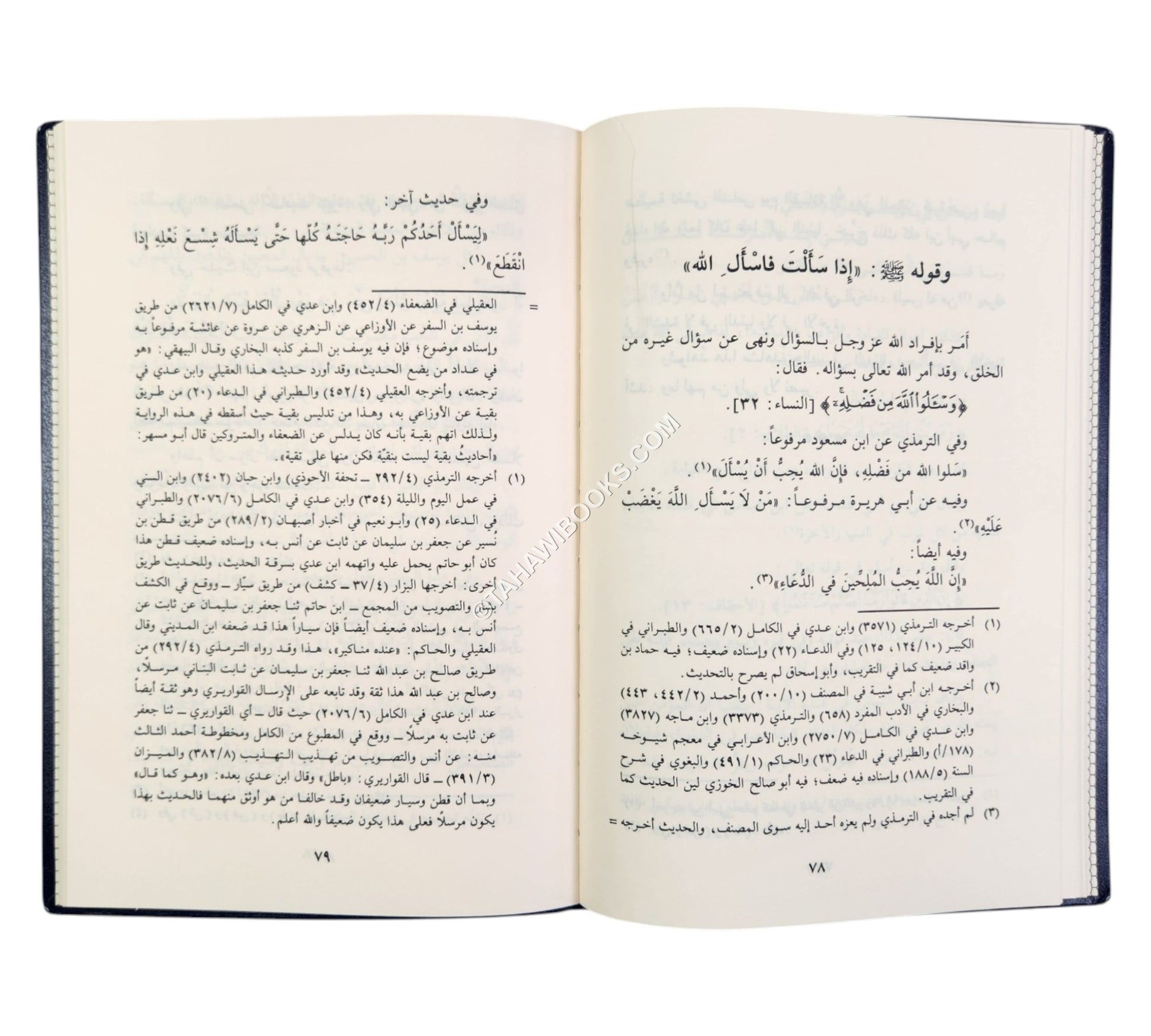 نور الإقتباس في مشكاة وصية النبي لإبن عباس
