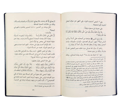 نور الإقتباس في مشكاة وصية النبي لإبن عباس