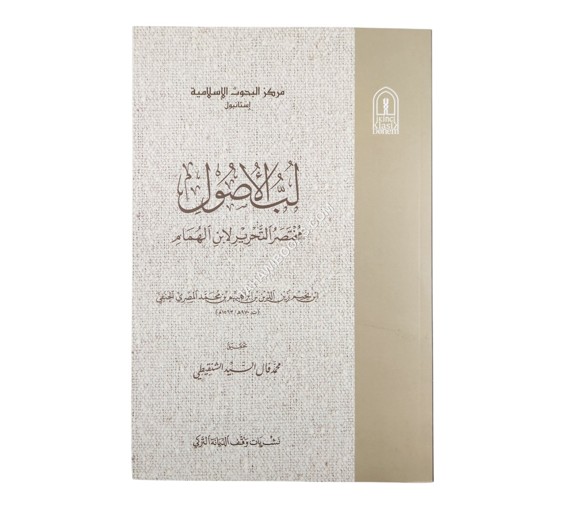 لب الأصول مختصر التحرير لابن الهمام