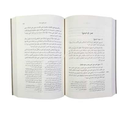 لب الأصول مختصر التحرير لابن الهمام