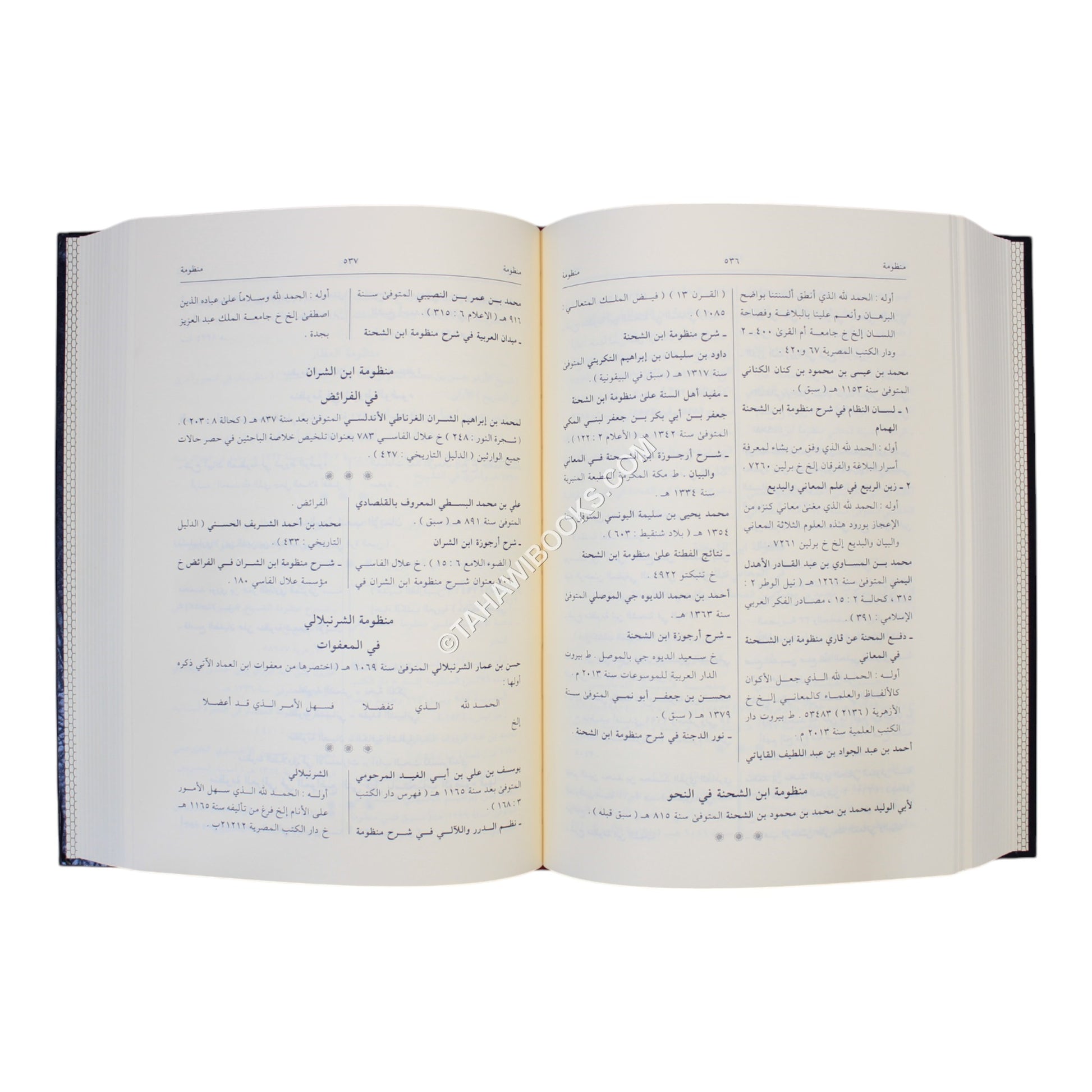 جامع الشروح والحواشي