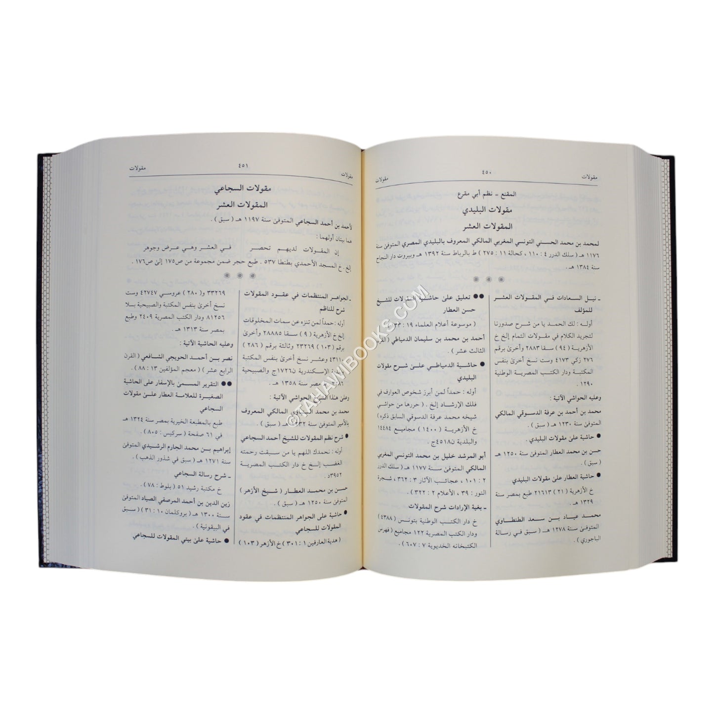 جامع الشروح والحواشي