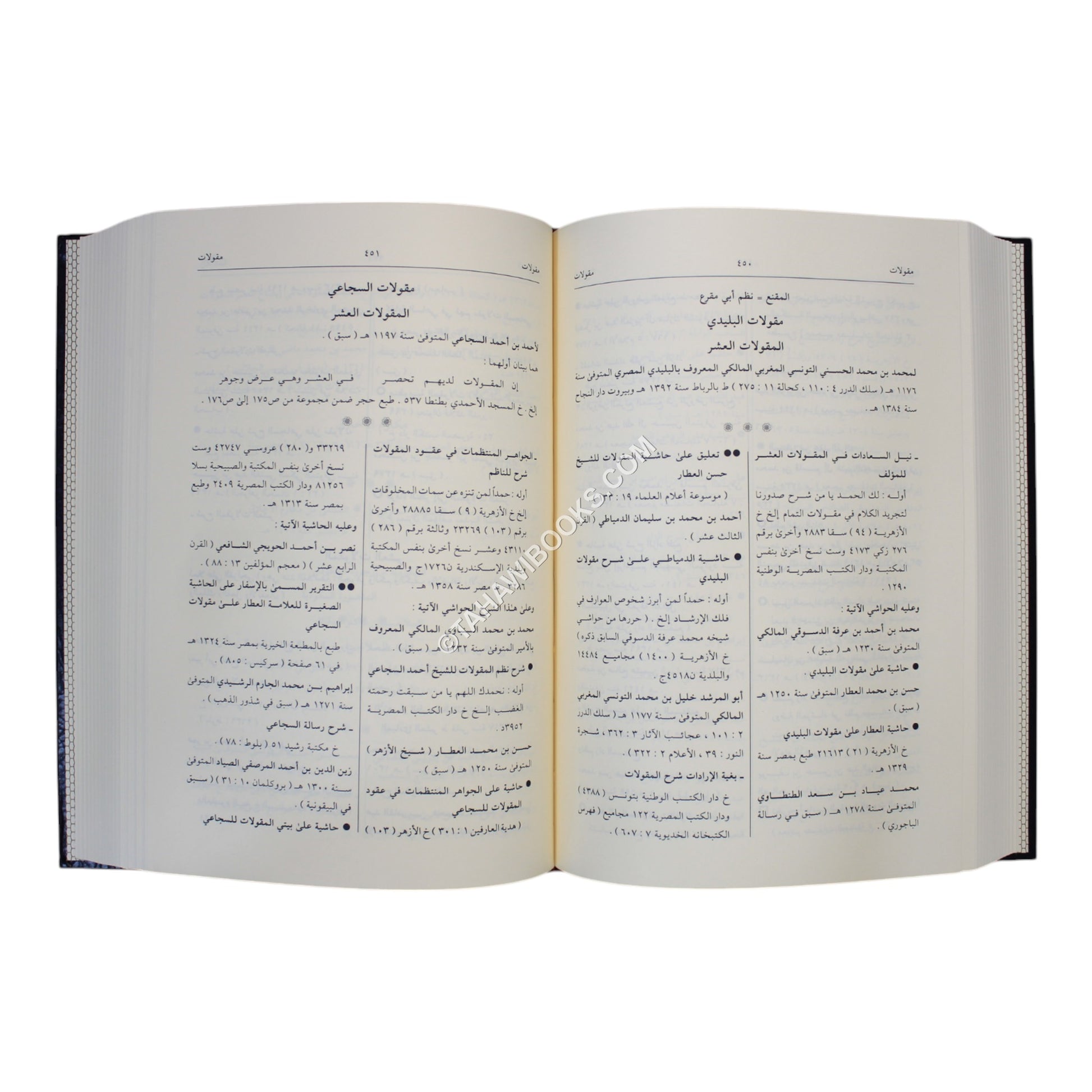 جامع الشروح والحواشي