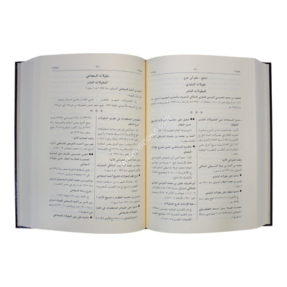 جامع الشروح والحواشي