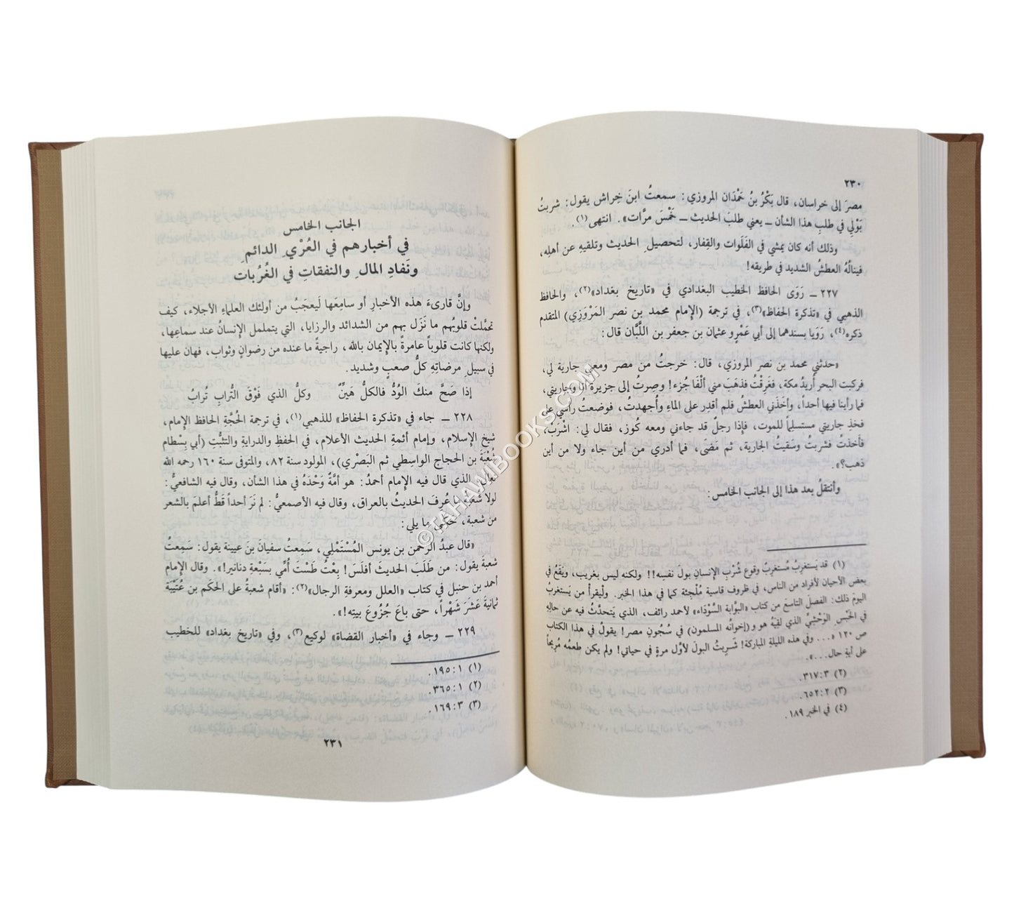 صفحات من صبر العلماء على شدائد العلم والتحصيل-فاخر-البشائر