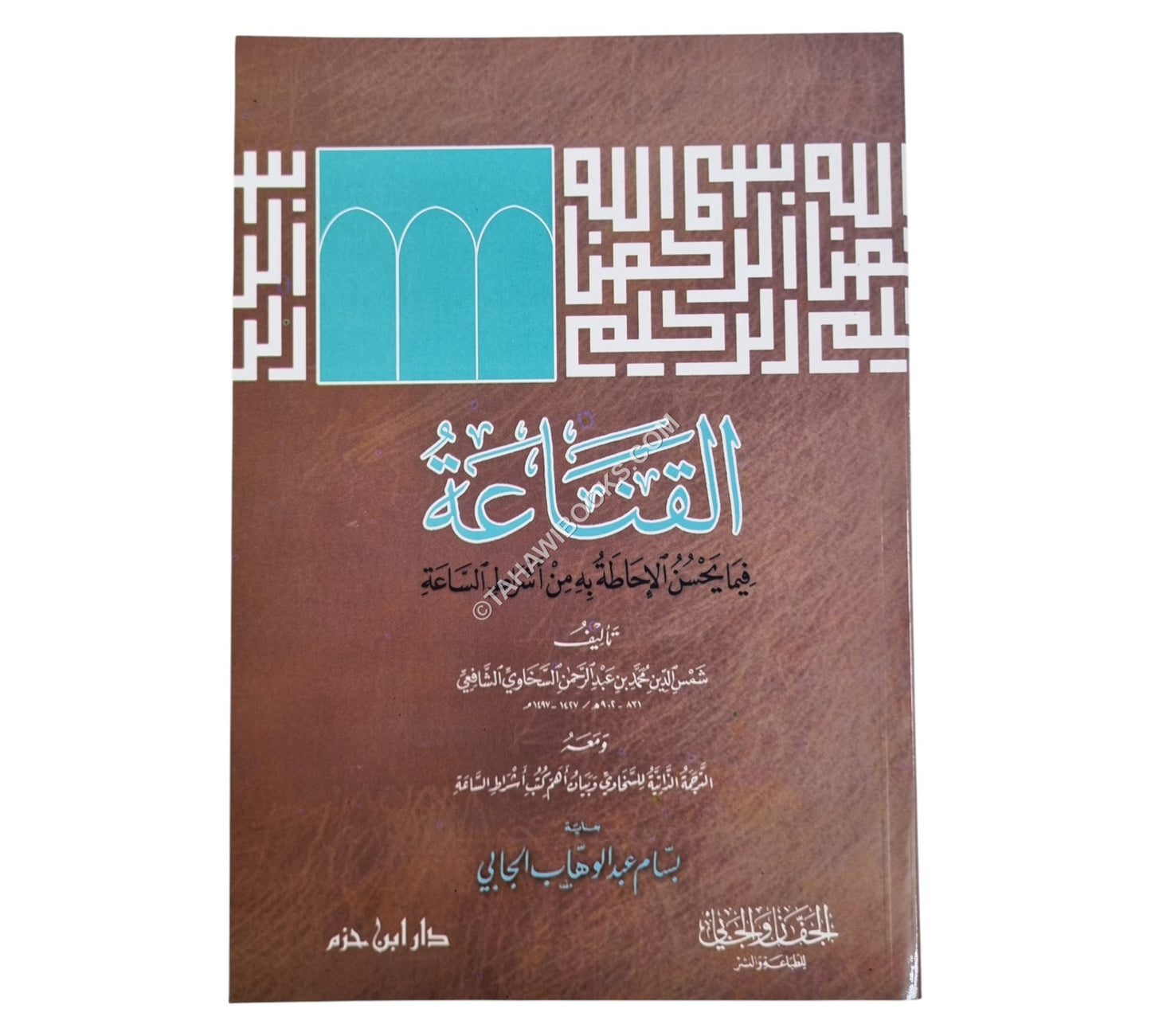 القناعة فيما يحسن الإحاطة به من