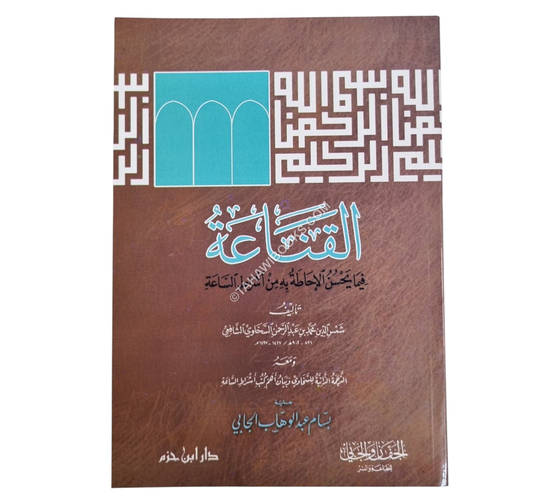 القناعة فيما يحسن الإحاطة به من