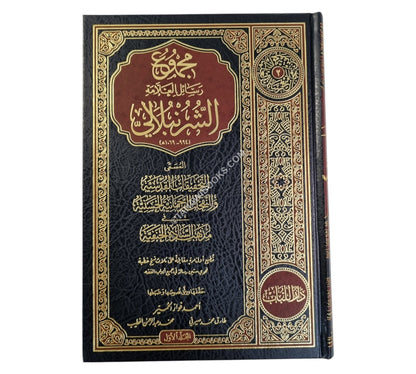 مجموع رسائل العلامة الشرنبلالي