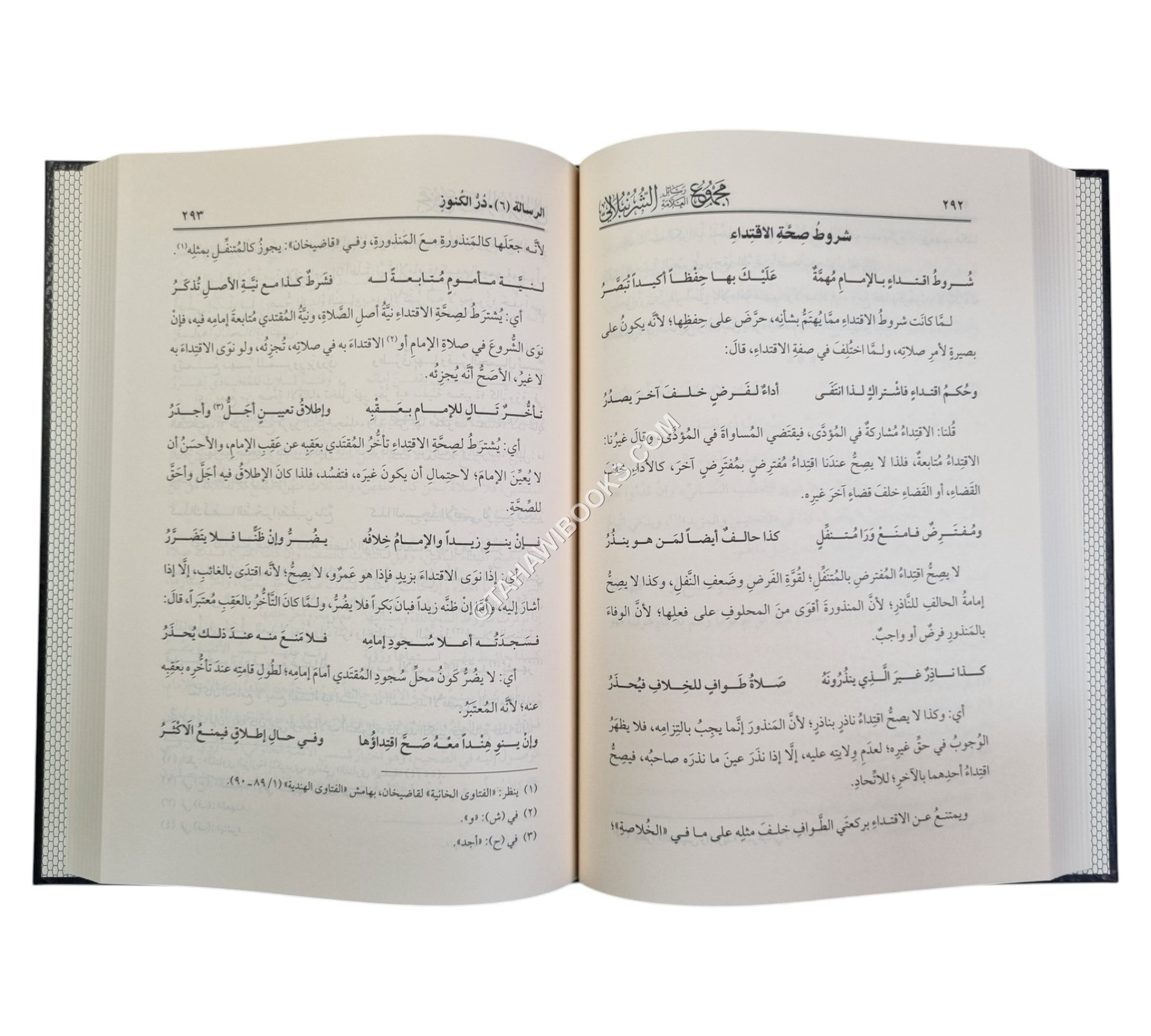 مجموع رسائل العلامة الشرنبلالي