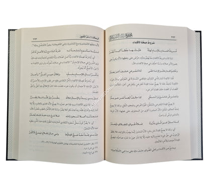مجموع رسائل العلامة الشرنبلالي