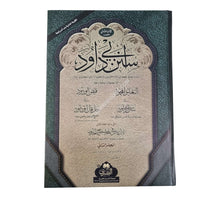 سنن أبي داود-البشرى-كبير