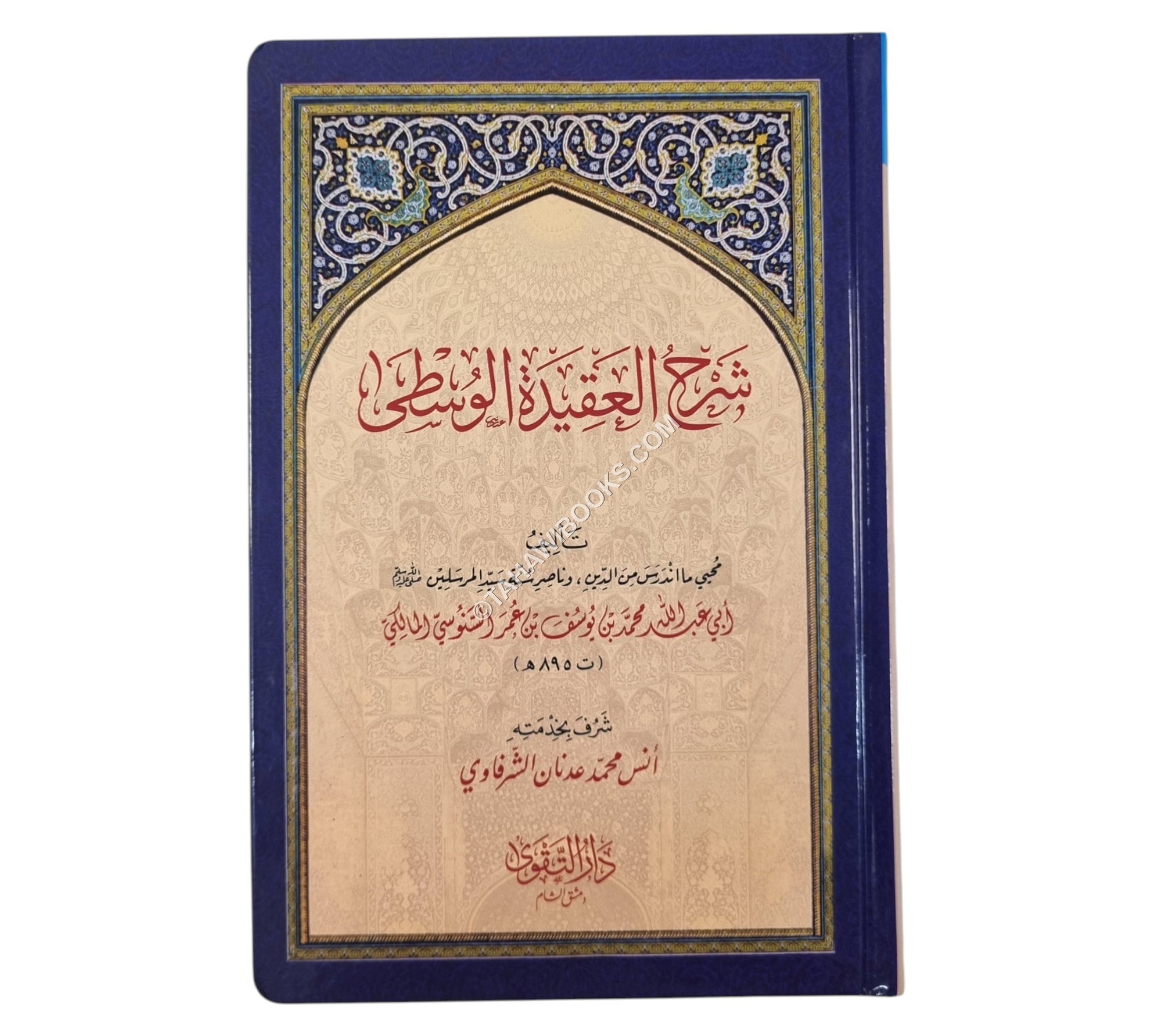 شرح العقيدة الوسطى
