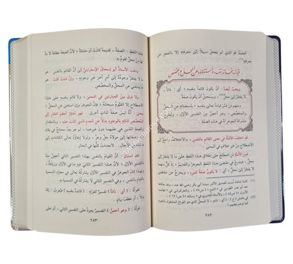 شرح العقيدة الوسطى