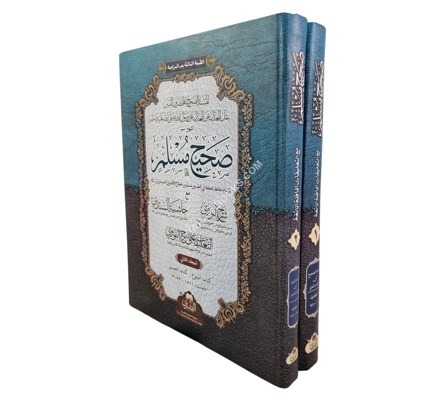 صحيح مسلم-البشرى-كبير