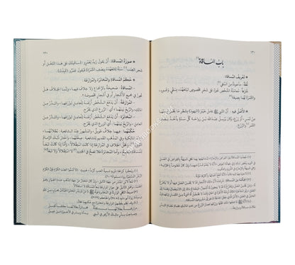 التقريرات السديدة في المسائل المفيدة-ج2-البيوع والفرائض