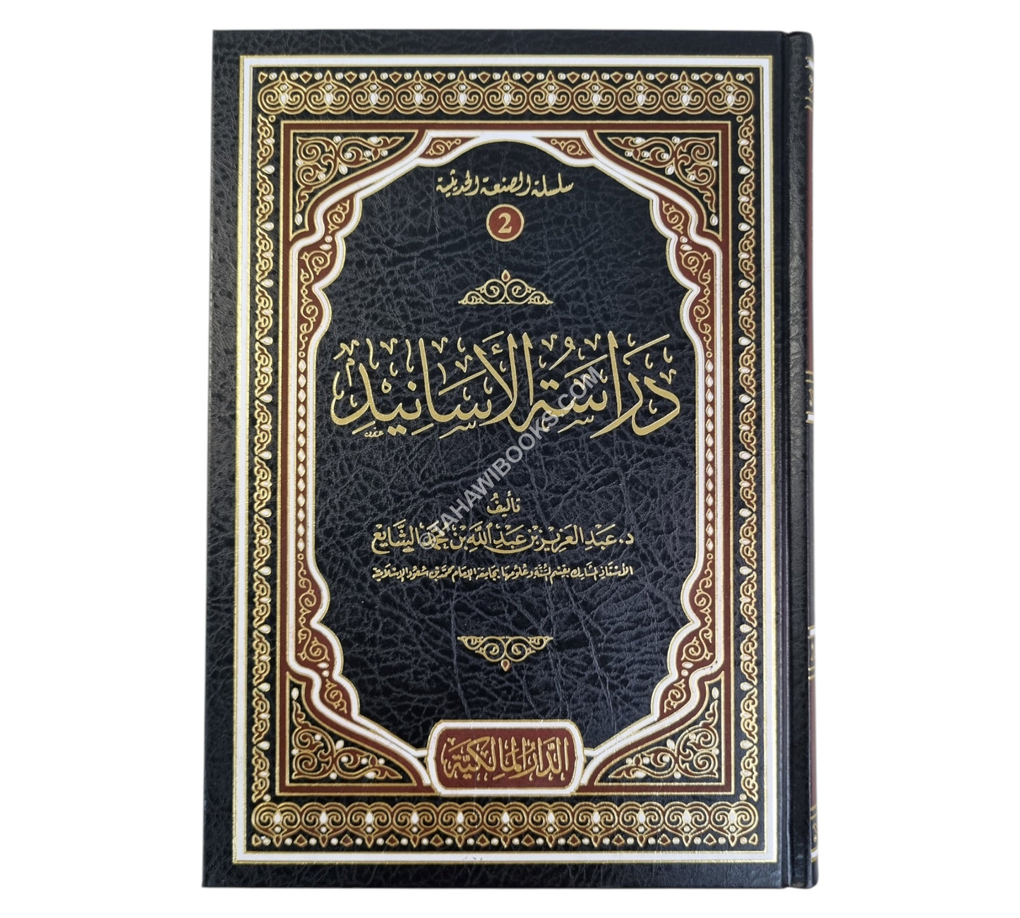 دراسة الأسانيد للشايع
