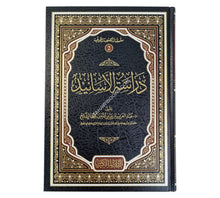 دراسة الأسانيد للشايع