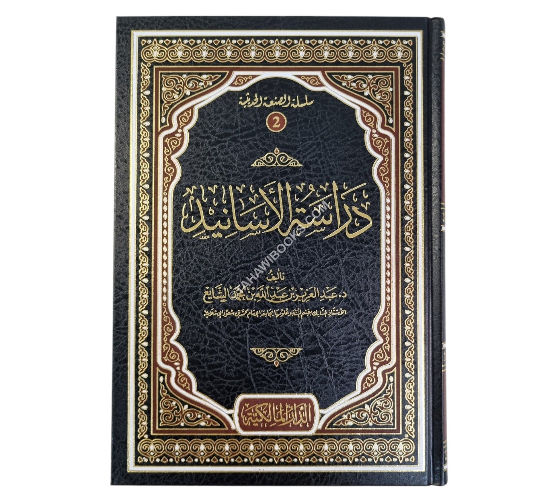 دراسة الأسانيد للشايع