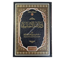 دراسة الأسانيد للشايع
