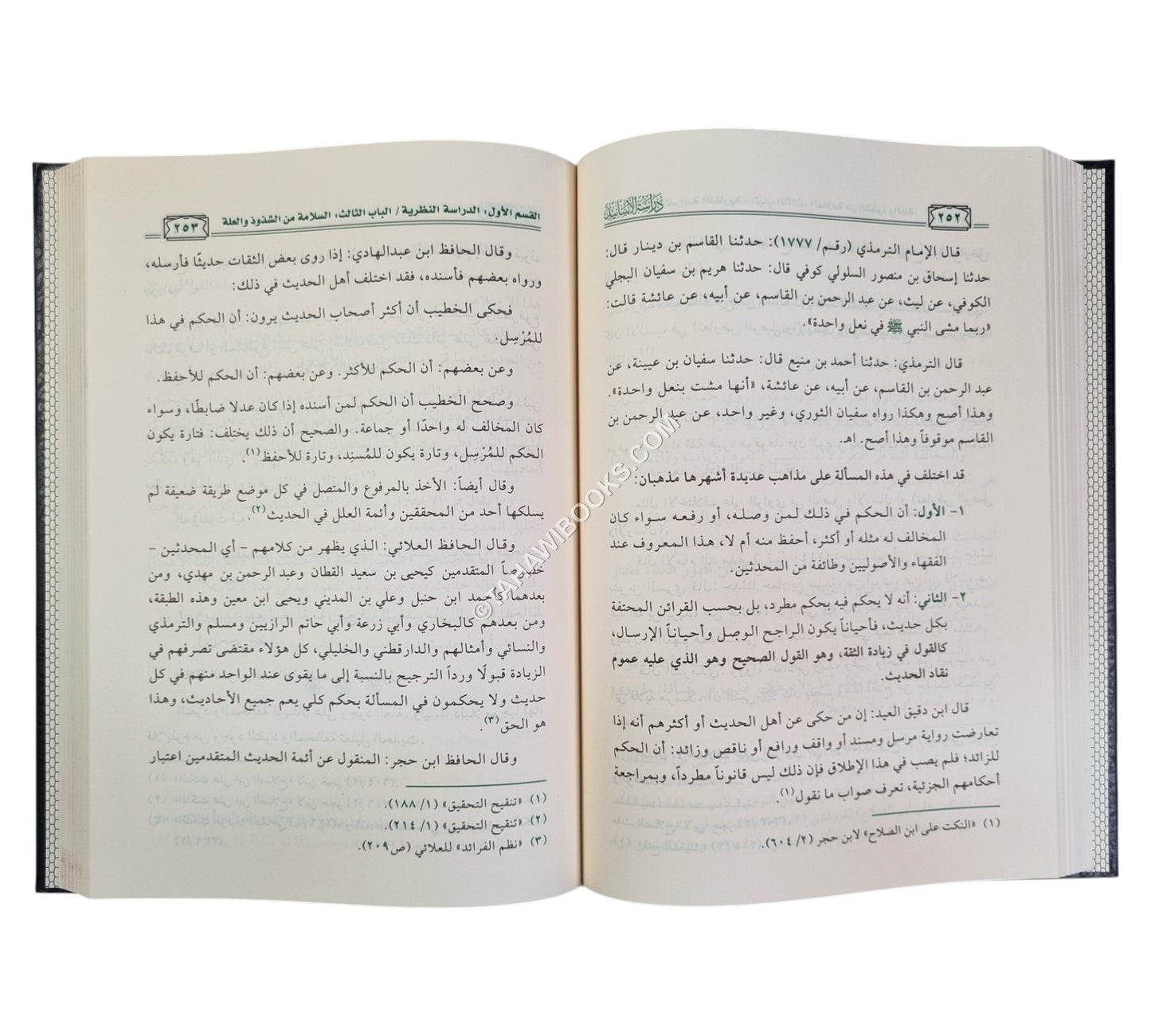 دراسة الأسانيد للشايع