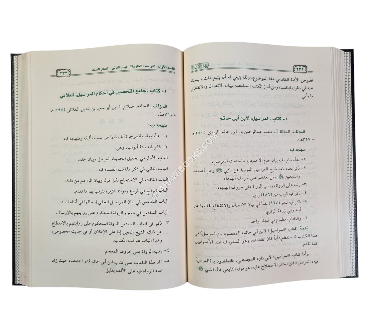 دراسة الأسانيد للشايع
