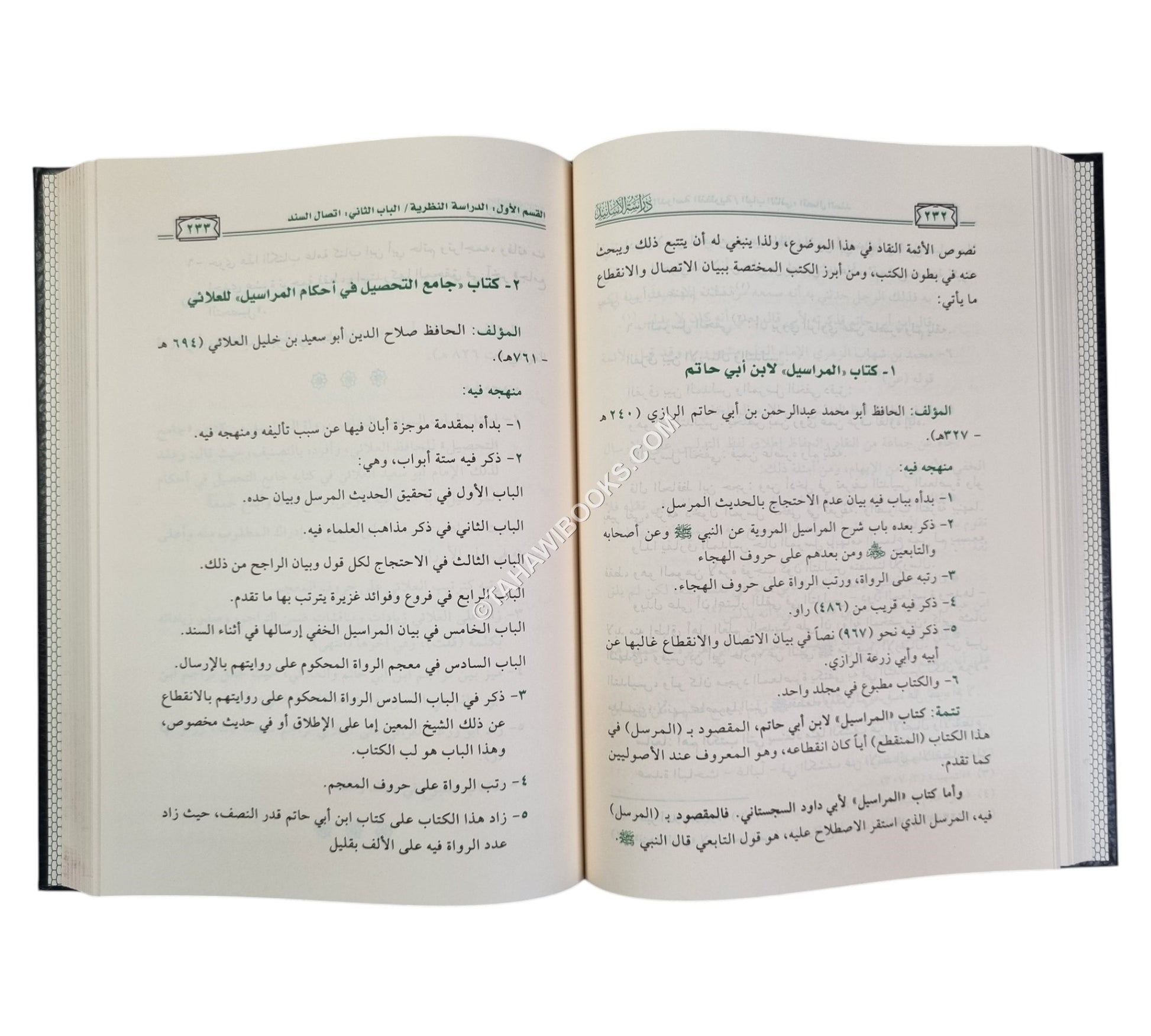 دراسة الأسانيد للشايع