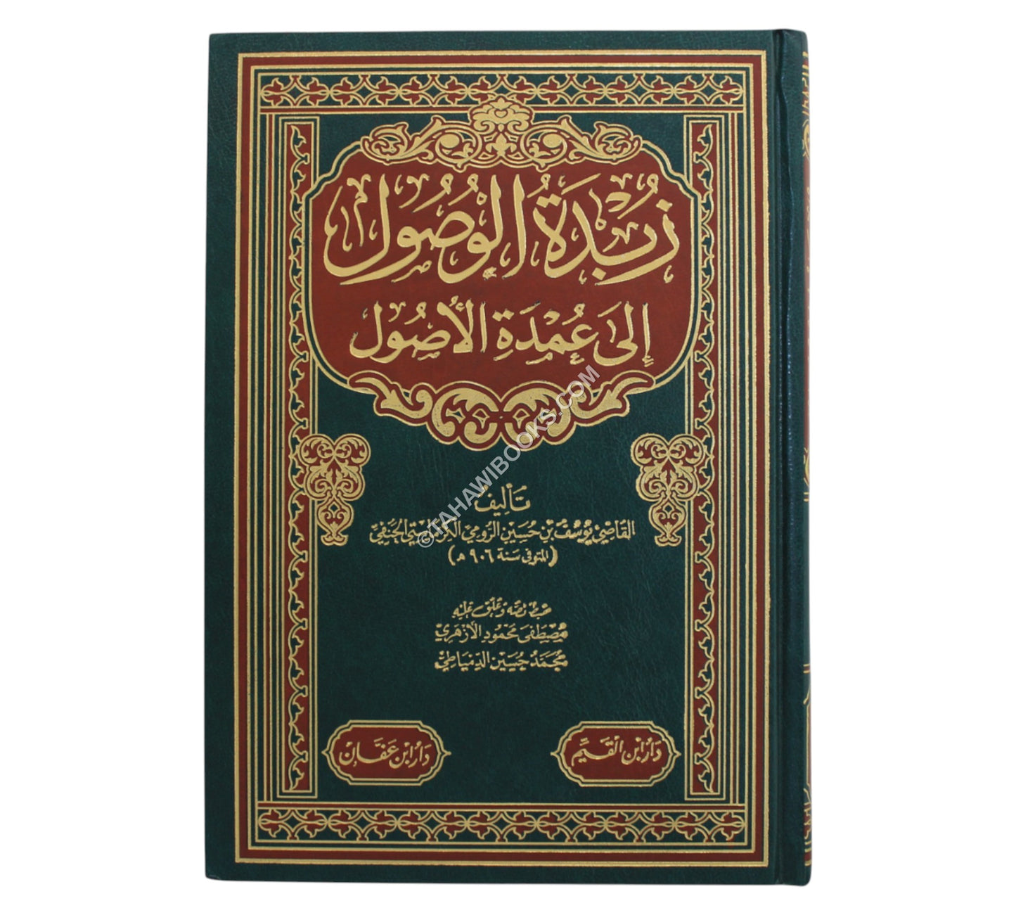 زبدة الوصول إلى عمدة الأصول-ابن